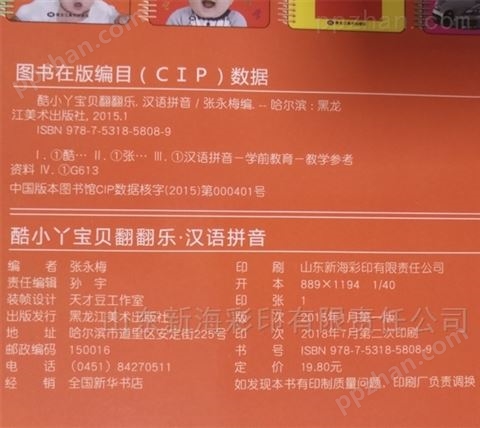 婴幼儿卡片彩图汉语拼音认识卡印刷