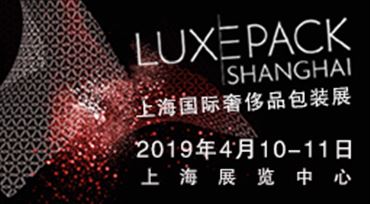 2019上海*品包装展 —— 邂逅智能包装之美
