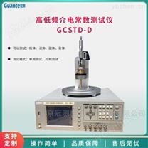 GCSTD 高低频介电常数测试仪