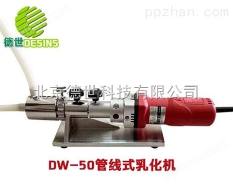 DW-50实验室卧式乳化机 管线式高剪切均质机