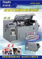 日本德宝DPB-500自动胶装机