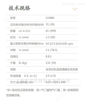 科勒发动机CH980风冷35HP排量999CC