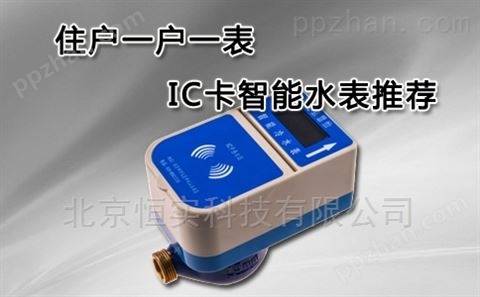 贵州IC卡预付费水表价格厂家