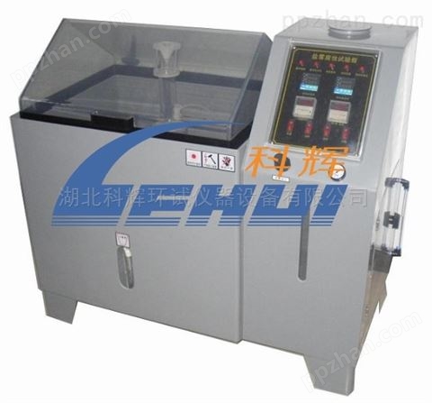 湖北科辉YWX/Q-150盐水喷雾试验机现货供应