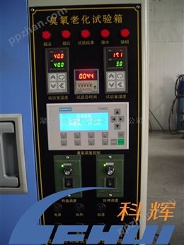 武汉科辉QL-225臭氧老化试验箱参数
