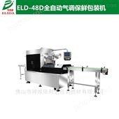 ELD-48D购买广州依利达自动真空包装机微笑服务
