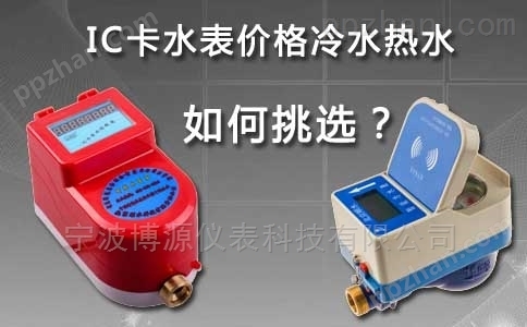 天津IC卡水表厂家价格