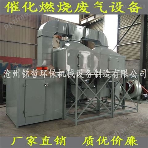 RCO催化燃烧设备废气处理设备喷漆房设备